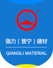 强力（晋宁）建材有限公司